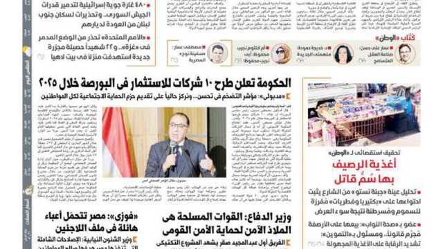 اقرأ في عدد الوطن غدا.. توافق «مصرى أيرلندي» على توسيع الاعتراف الدولي بفلسطين