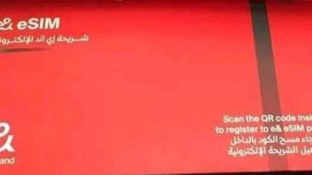 5 خطوات لتشغيل شريحة المصرية للاتصالات eSIM بعد الموافقة على إطلاق الخدمة
