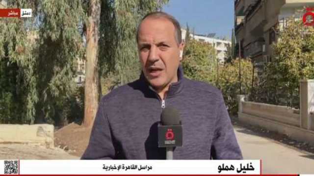 مراسل «القاهرة الإخبارية»: الجيش السوري يواجه الفصائل المسلحة بمساعدة روسية
