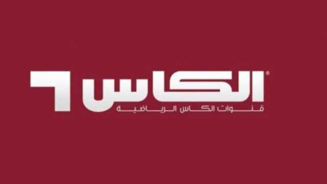ترددات قناة الكاس المفتوحة 2025 على جميع الأقمار الصناعية.. الخطوات