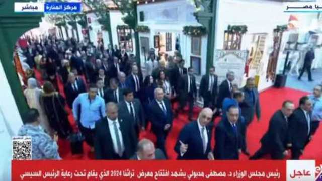 مدبولي يشهد افتتاح معرض تراثنا 2024.. بث مباشر