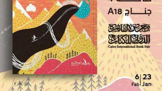 «كافيين».. كتاب لتالين محمد بمعرض الكتاب يناقش المشاعر الإنسانية