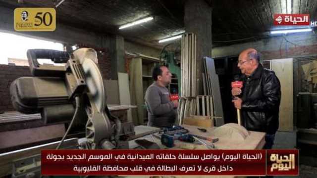 «الحياة اليوم» يرصد حياة الصنايعية وأصحاب ورش الأثاث في قرية طنان بالقليوبية