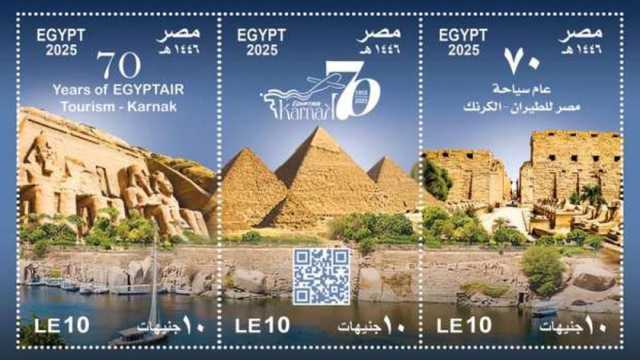 البريد يصدر طوابع تذكارية بمناسبة مرور 70 عاما على قطاع السياحة بمصر للطيران