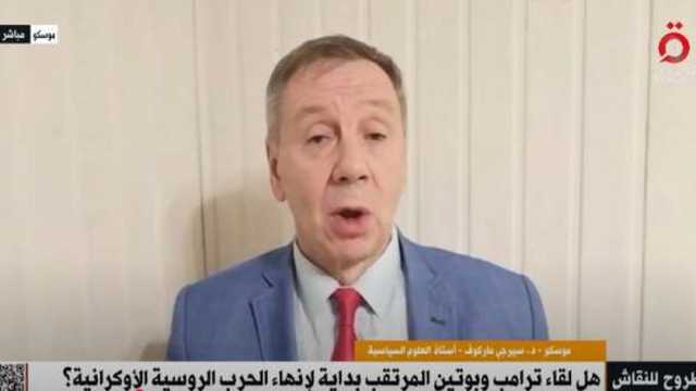 أستاذ علوم سياسية من موسكو: روسيا تسعى لإنهاء الحرب في أسرع وقت ممكن