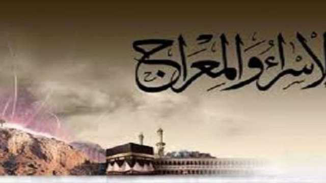 متى موعد ليلة الإسراء والمعراج 2025؟.. فضلها والأعمال المستحبة فيها