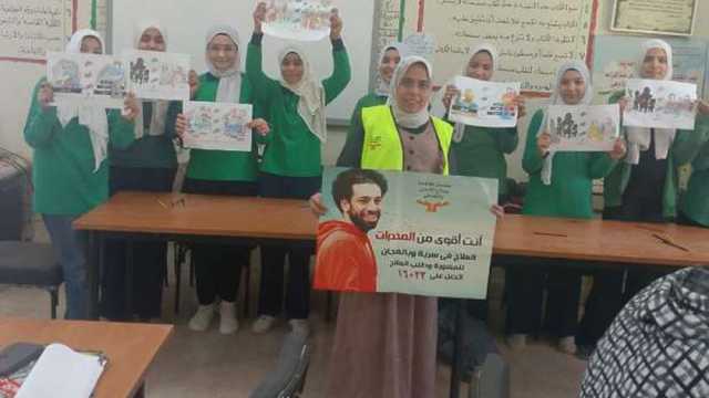 صندوق مكافحة الإدمان ينظم أنشطة توعوية داخل مدارس قرى «حياة كريمة»