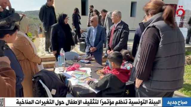 «البيئة التونسية» تواجه تغيرات المناخ بتثقيف الأطفال.. مبادرات وحلول (فيديو)