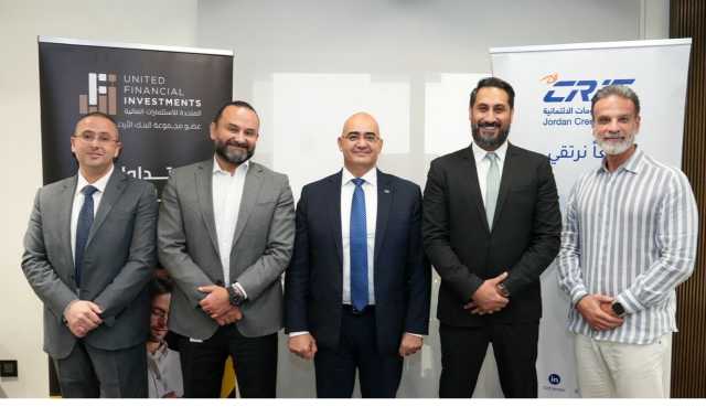 كريف الأردن توقّع اتفاقية مع المتحدة للاستثمارات المالية
