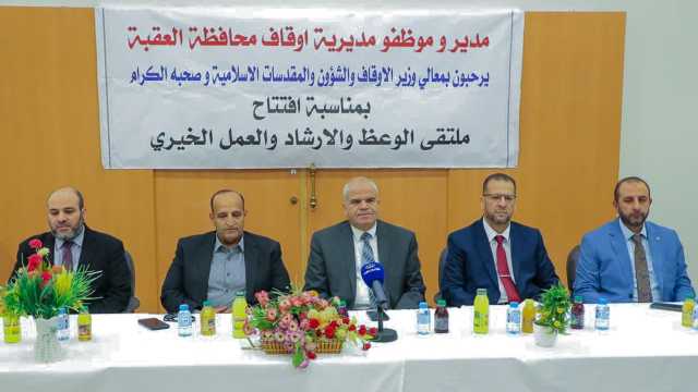 افتتاح ملتقى الوعظ والإرشاد والعمل الخيري والطبي في القويرة