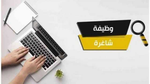 وظائف حكومية شاغرة للحالات الإنسانية فقط