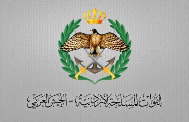 عاجل | بيان هام جدًا من القوات المسلحة الأردنية