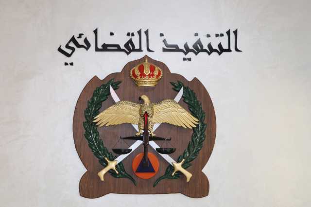 الأمن العام يحذر المواطنين من مفاجآت قانونية قبل السفر