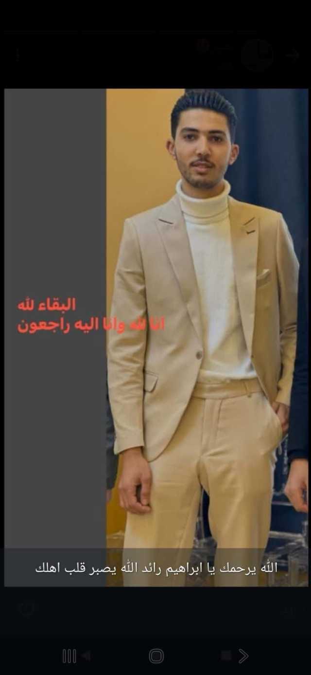 وفاة الشاب إبراهيم اختناقًا بغاز المدفأة فجر اليوم