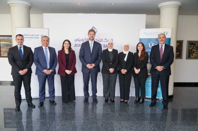 البنك الأردني الكويتي يوقّع اتفاقية تعاون مع مؤسسةالحسين للسرطان لتسويق برنامج “تأمين رعاية”