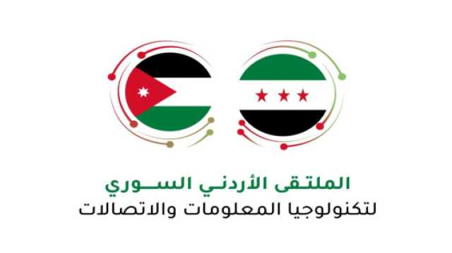 وزير الاقتصاد الرقمي الأردني يبحث التعاون التقني مع سوريا