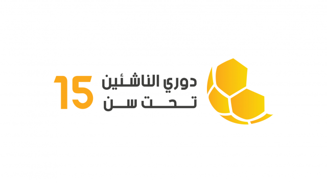 سحب قرعة دور الـ32 لدوري ناشئي كرة القدم تحت 15 عاما