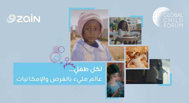 ترقية المجموعة في المؤشر العالمي لـ”حالة حقوق الطفل والأعمال” “زين”.. تُؤكد مكانتها كـ قائد إقليمي في المنتدى العالمي للطفل