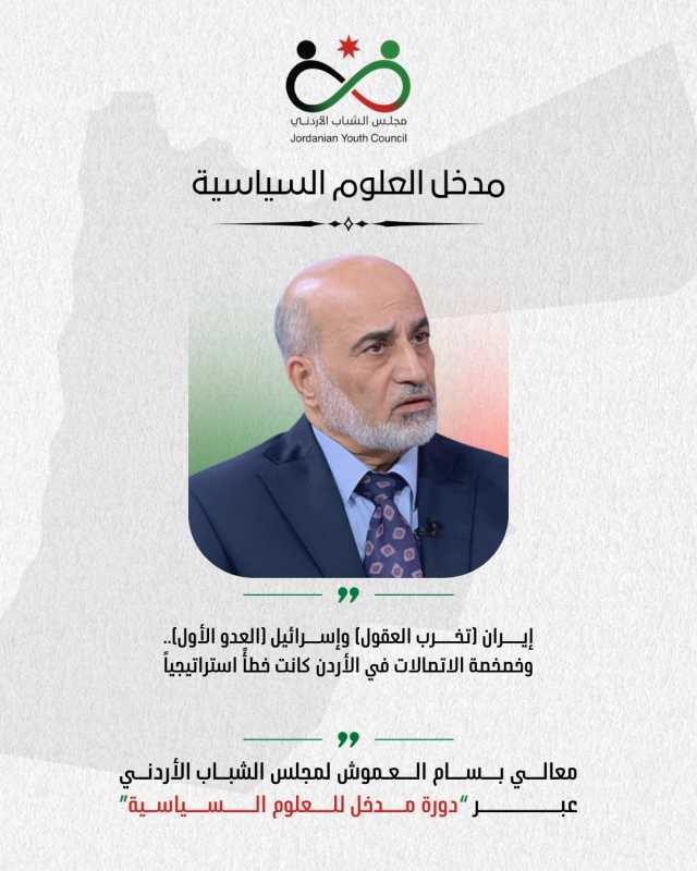 بين طهران وتل أبيب.. العموش: إيران (تخرب العقول) وإسرائيل (العدو الأول).. وخصخصة الاتصالات في الأردن كانت خطأً استراتيجياً