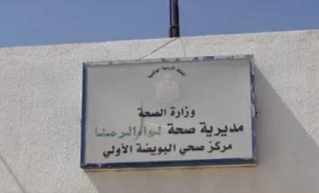 عاجل | سكان البويضة يطالبون بإعادة المركز الصحي إلى بلدتهم لتخفيف معاناتهم