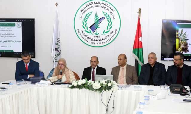 وزارة الزراعة تفتتح يوماً علمياً بعنوان «موسم الزيت 2025 – التحدي والمواجهة»