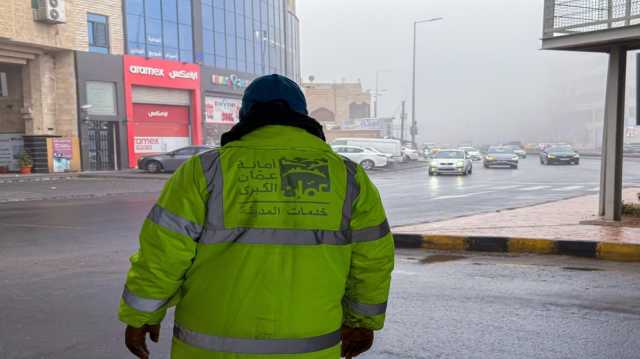 أمانة عمّان تتعامل مع 53 شكوى خلال 24 ساعة بالمنخفض الجوي