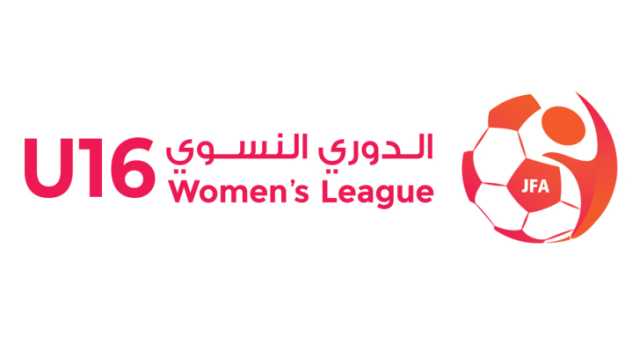الدوري النسوي تحت سن 16 ينطلق الإثنين