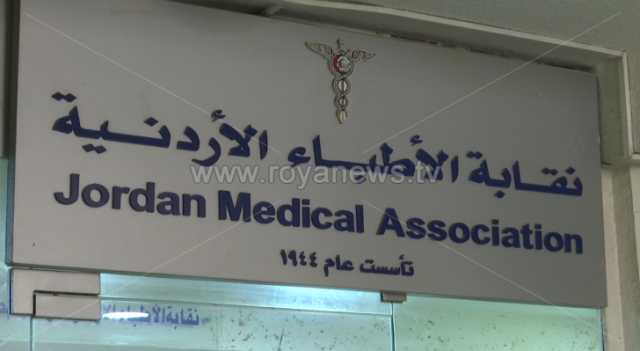 نقيب الأطباء لـرؤيا: الأجور الجديدة لمصلحة المريض وشركات التأمين