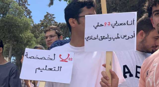 ناجحو التوجيهي للتعليم العالي: أوفوا بوعودكم.. تخفيض مقاعد الطب بنسبة 20 بالمئة