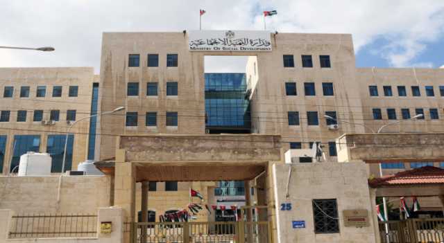 التنمية الاجتماعية: تعديل قانون الجمعيات في الأردن متطلب أساسي