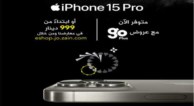 زين تطرح iPhone 15 وApple Watch S9 للبيع المباشر وتتيح نظام التقسيط