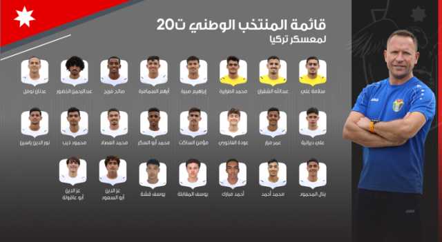 منتخب الشباب يقيم معسكراً تدريبياً في تركيا