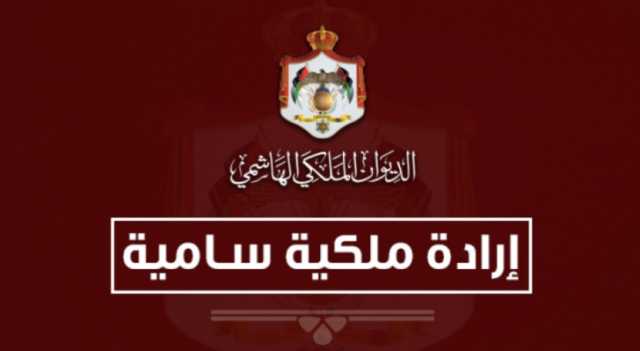 إرادة ملكية بتعيين رئيس وأعضاء مجلس هيئة النزاهة ومكافحة الفساد
