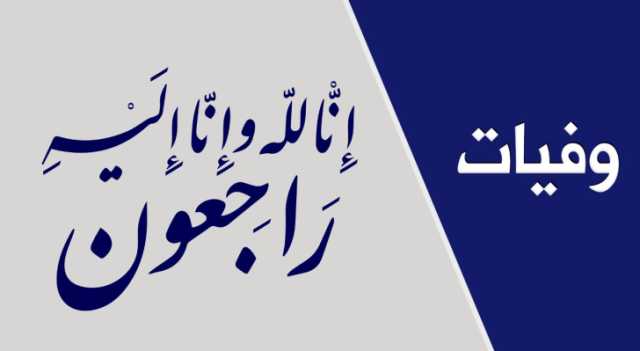 عشائر القطيشات تنعى اللواء الركن المتقاعد سعيد صالح مطلق قطيشات