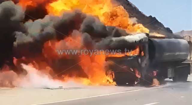 مراسل رؤيا: احتراق صهريج محمل بمواد نفطية على الطريق الخلفي بالعقبة