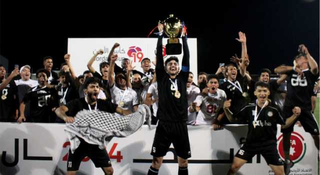 عمان FC يتوّج بلقب كأس الأردن تحت سن 19 عاما