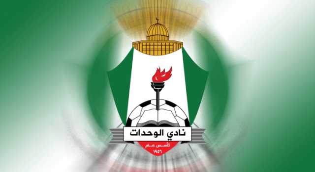 الوحدات يطالب بحكام أجانب لقيادة مواجهته أمام الحسين اربد