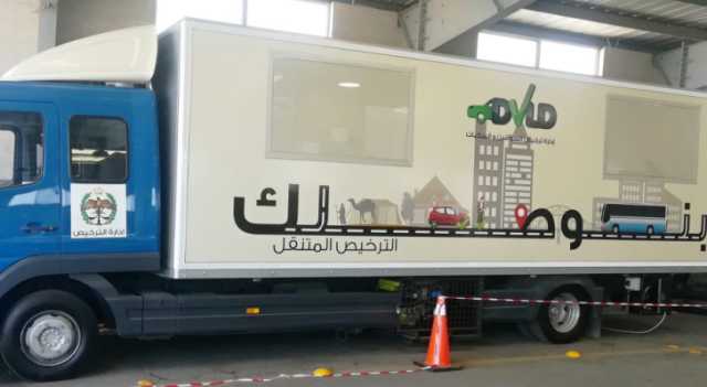 مواعيد تقديم خدمات الترخيص المتنقل في الأزرق