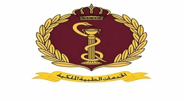 إعلان صادر عن مديرية الخدمات الطبية الملكية بمناسبة حلول رأس السنة الهجرية