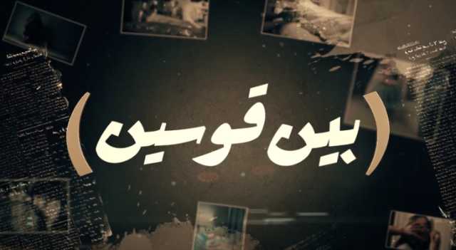 العقوق والتفكك الأسري في بين قوسين - فيديو