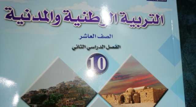 إدراج أحداث 7 أكتوبر في منهاج التربية الوطنية بالأردن - تفاصيل