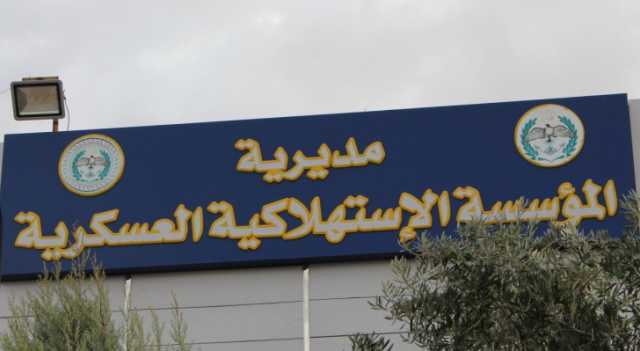 الاستهلاكية العسكرية: إقبال متزايد على منتجات الصناعة المحلية