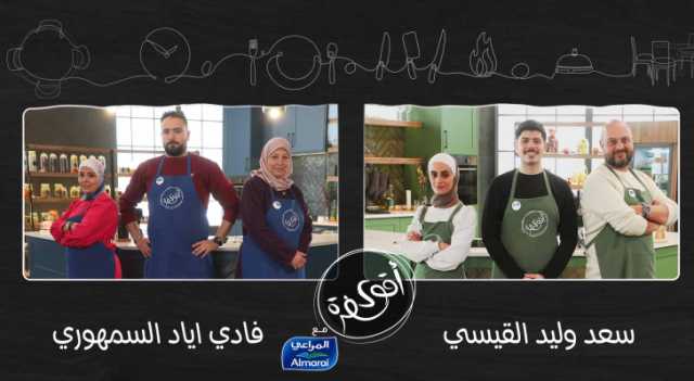 مفاجآت وجوائز كبيرة وقيمة تقدمها رؤيا في برامج الطهي