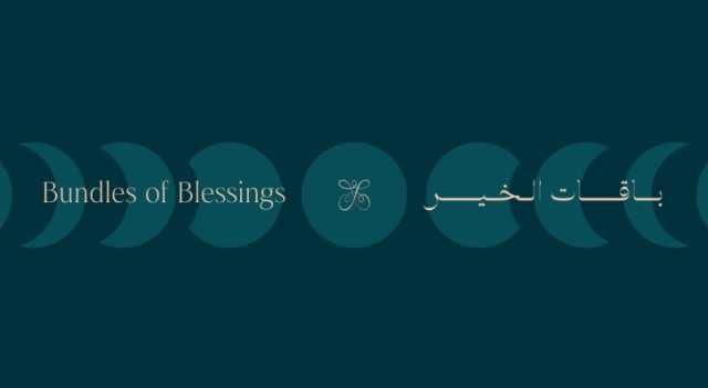 فلاورد تطلق حملة باقات الخير في الشهر الفضيل
