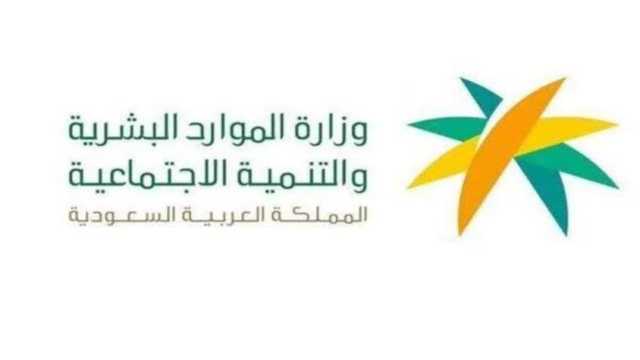 الموارد البشرية توضح غرامة إجبار الموظفات على الوقوف خلال أوقات العمل