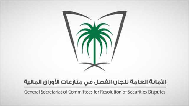 إدانة عدد من المخالفين لنظام السوق المالية