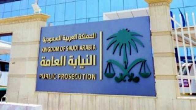 النيابة العامة تعلن عن 120 شاغرًا وظيفيًا عبر جدارات