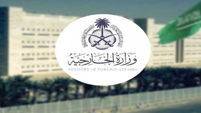 المملكة تدين حادث تمزيق نُسخ من المصحف الشريف أمام عدد من السفارات في لاهاي