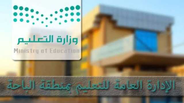 تعليم الباحة يعتمد نحو 9 آلاف فعالية للاحتفاء باليوم الوطني 93