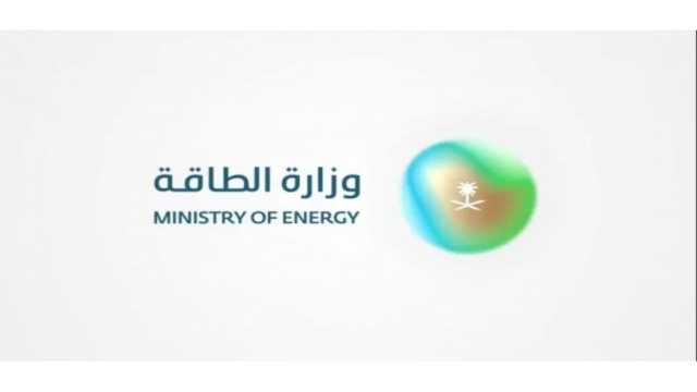 وزارة الطاقة توفر وظائف شاغرة